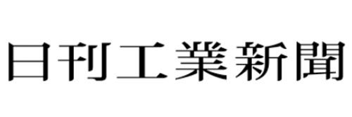 1249_addpicture_Nikkan Kogyo Shimbun.jpg